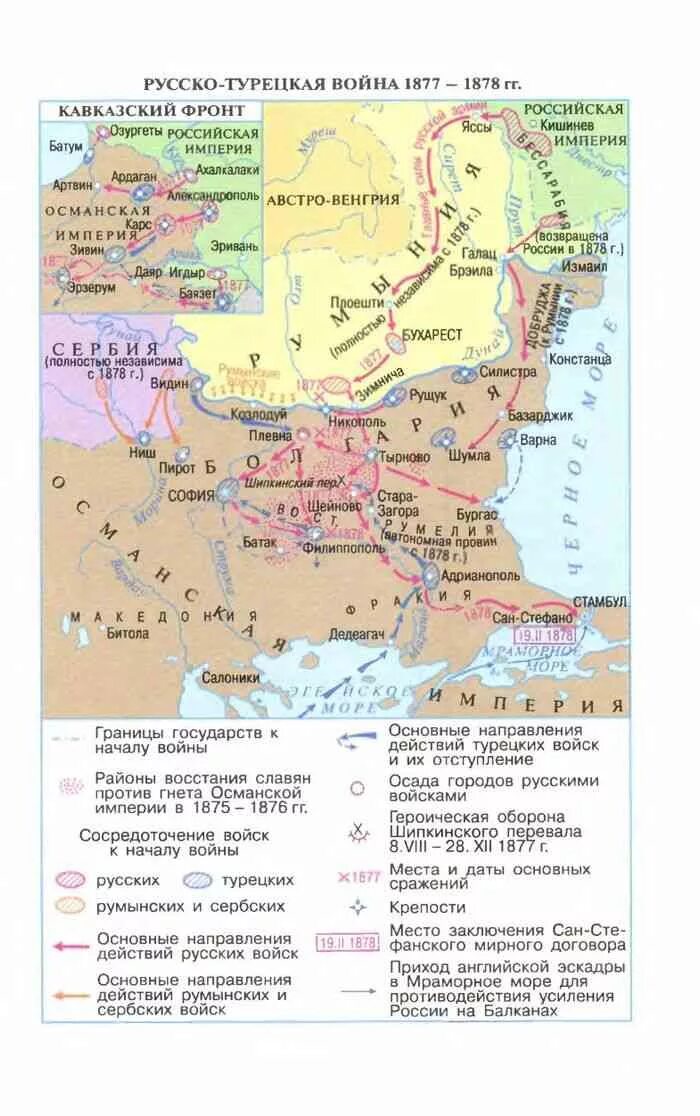 Сан Стефано на карте русско турецкой войны 1877-1878. Русско турецкая 1877 1878 мир
