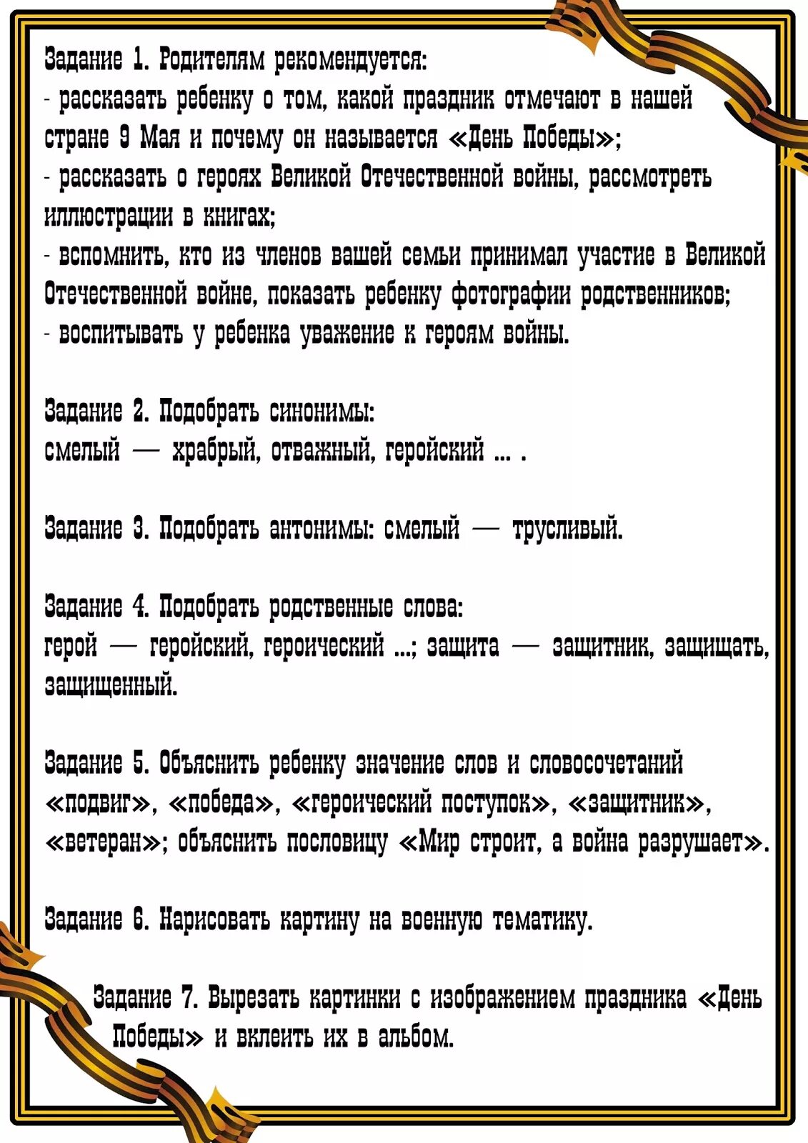 Задачи 9 мая. Домашнее задание день Победы. Задания для родителей по теме 9 мая. Лесическая тема ДЕНЬПОБЕДЫ. Лексическая тема день Победы.