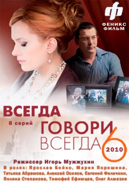 Всегда говори всегда 6. Всегда говори "всегда". Всегда говори всегда 7. Всегда говори всегда 6 сезон.