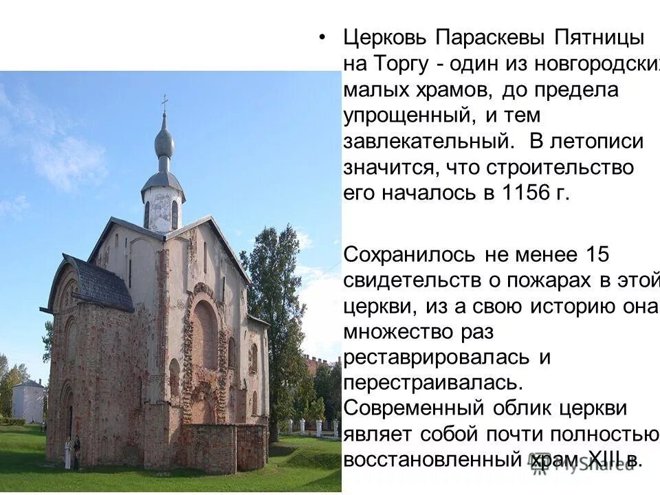 в летописях не значится