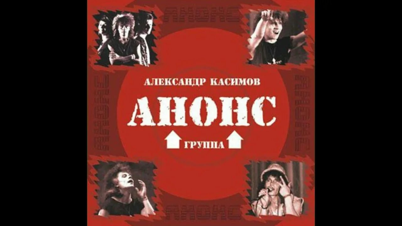 Анонс истории. Группа анонс фото. группа анонс альбомы. анонс обложка.