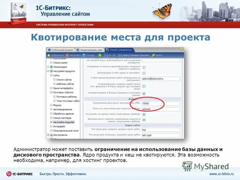 Модуль для веб формы. Битрикс управление сайтом. Смс система управления сайтом. Программные продукты битрикс. Bitrix управление сайтом.
