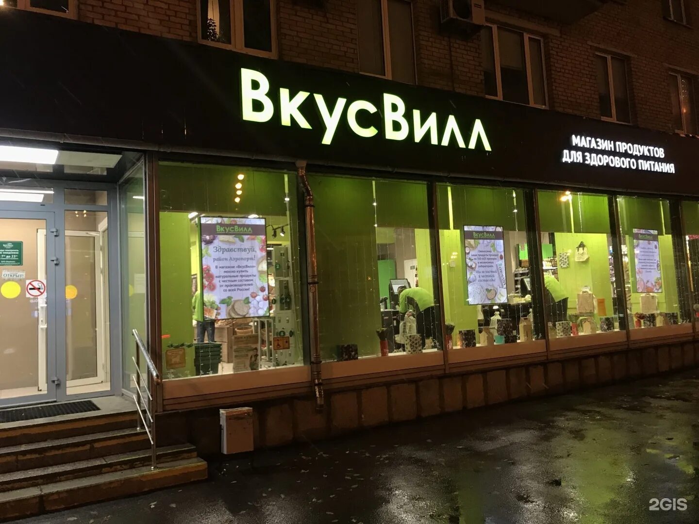 Магазины вкусвилл города