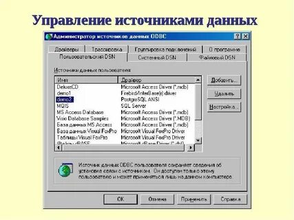 Управление источниками