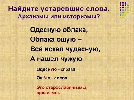 Стихи с устаревшими словами