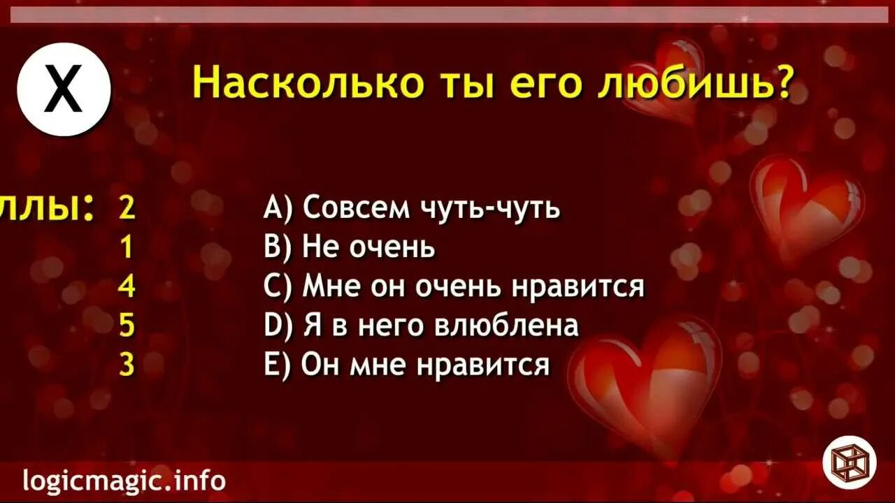 Тесты для влюблённых. Тест для влюбленных. Тест любит ли он меня. Тест на влюблённость для девушек. Любит ли она меня гадание