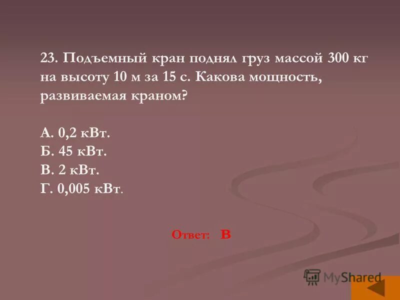 кпд крана. кран поднимает груз массой. подъемный кран поднимает грузы со скоростью. 5 т со скоростью 0. подъемный кран поднимает грузы со скоростью.