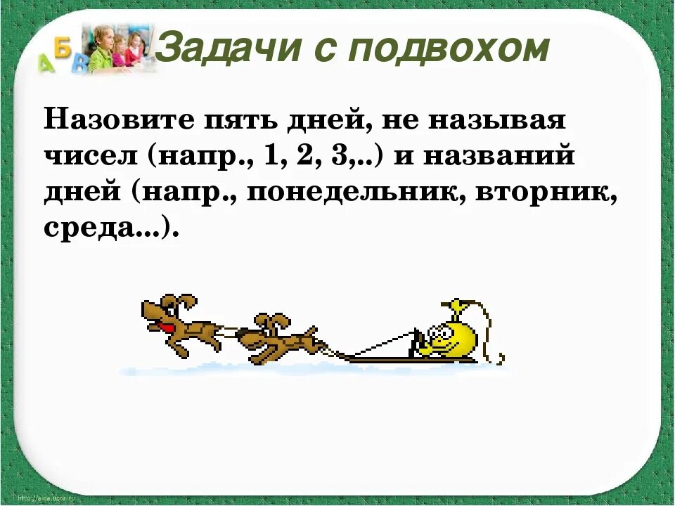 Трудные задания текст