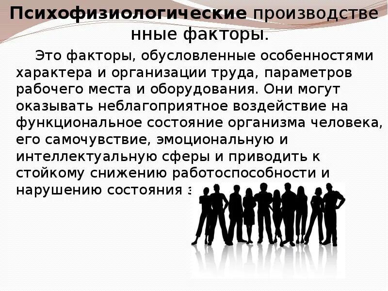 Психофизиологические опасные и вредные производственные факторы. Производственные факторы. Умственное перенапряжение это какой фактор. Психофизиологические опасные факторы. Физические химические биологические психофизиологические факторы.