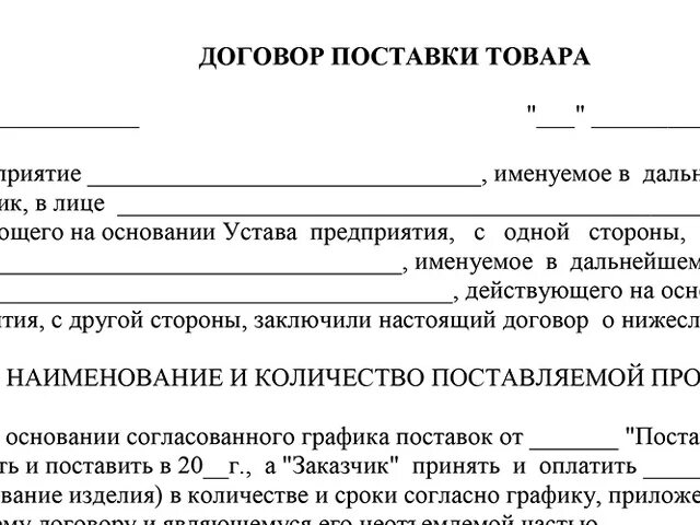 Электронный договор поставки. Договор на изготовление полиграфической продукции образец.