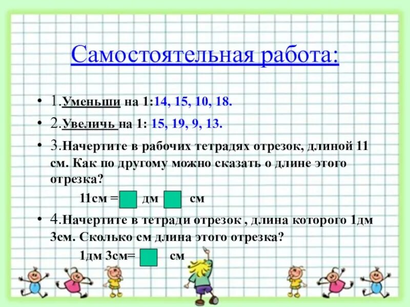 Дециметр 1 класс задания. Дециметр задания по математике. Задания по математике 1 класс дециметр. Задачи на дециметры 1 класс.