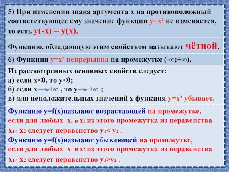 Значения функции противоположны значениям аргумента. Значение функции противоположно значению аргумента. При значении аргумента. Знак аргумента. Функция на у значение функции х значение аргумента.