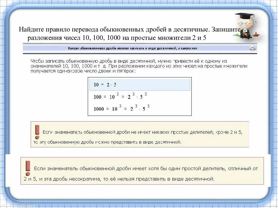 Как преобразовать десятичное число в дробь. Преобразование обыкновенной дроби в десятичную правило. Как переводить дроби в десятичные числа. Алгоритм перевода обыкновенной дроби в десятичную 5 класс. Перевести дроби в сотые