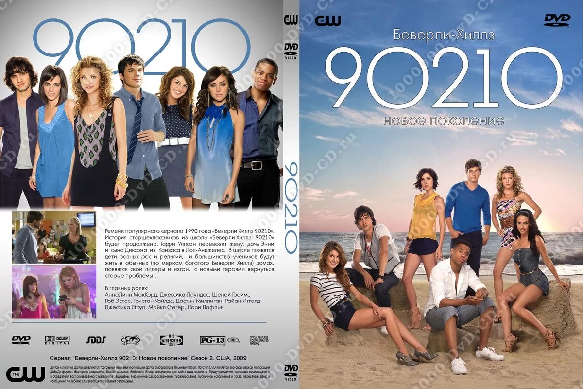 Вода новое поколение. Дэвид Гэйл Беверли Хиллс 90210. Часовня Беверли Хиллз 90210 новое поколение.