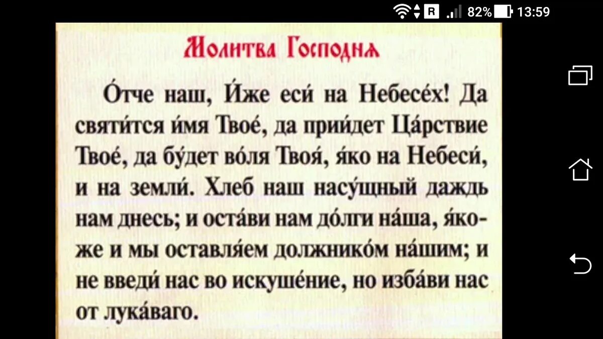 Молитва отче наш можно. Молитва "Отче наш". Молитва Отче наш на русском языке. Отче наш молитва на русском с ударениями. Отче наш молитва текст с ударениями.