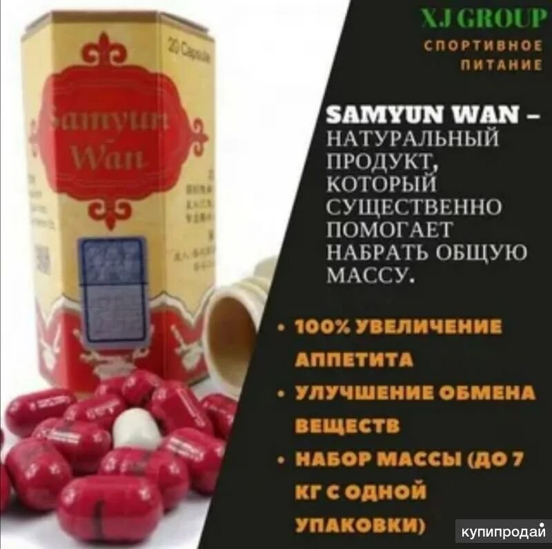 Капсулы samyun wan. Китайские капсулы САМЮН Ван. САМЮН Ван состав. Samyun Wan САМЮН Ван 20 капсул. Slim Samyun Wan Gold.