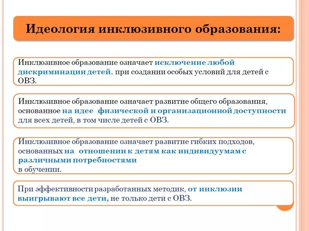 Инклюзивного образования в современной россии. Этапы развития инклюзивного обучения. Этапы становления инклюзивного образования. Этапы развития системы специального и инклюзивного образования.. Причины инклюзивного образования.