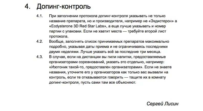 За сколько уведомляют о допинг контроле. Протокол допинг контроля. Протокол допинг-контроля RUSADA. Заполненный протокол допинг контроля. Протокол допинг контроля образец.