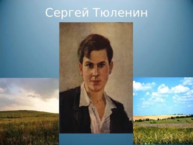 Тюленин молодая гвардия. Сережа Тюленин молодая гвардия.