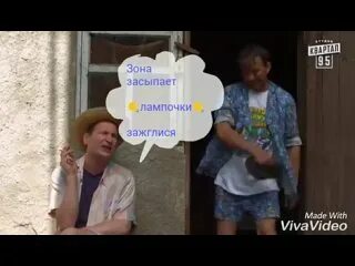 Зона засыпает лампочки зажглися молодой вертухай. Сватики 6. Зона засыпает лампочки зажглися текст. Текст песни зона засыпает лампочки зажглися. Зона засыпает лампочки зажглися.