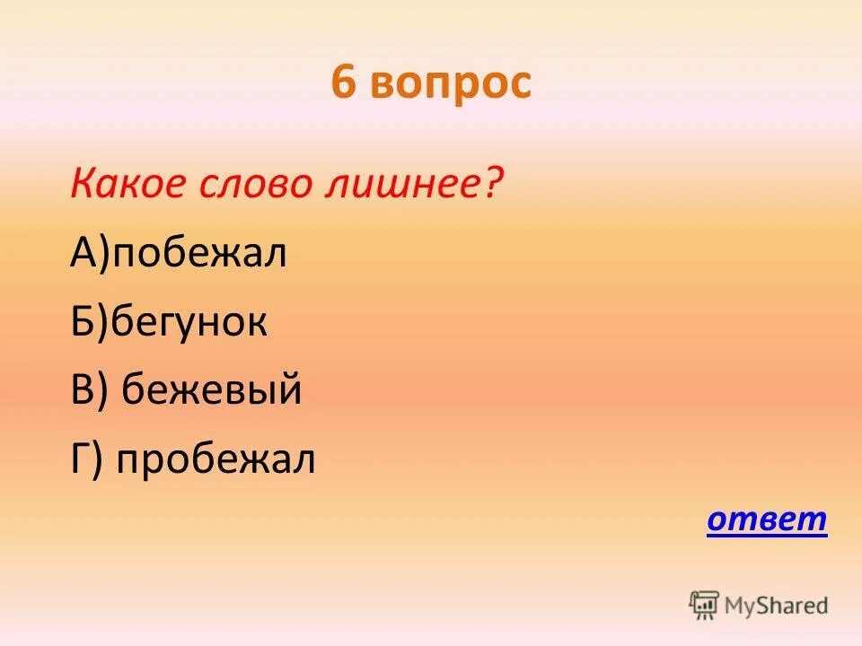 5 класс корень слова тест