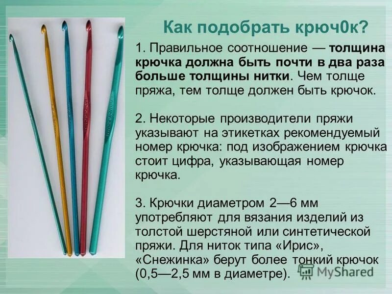 Правильно подобранный крючок. Крючок для вязания и нитки для вязания. Подобрать спицы к пряже. Подобрать крючок к пряже. Подобрать крючок для вязания.