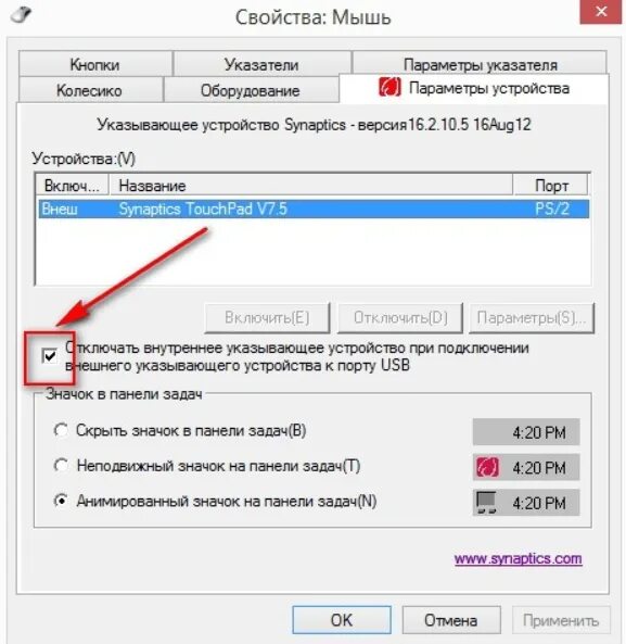 Почему не работает сенсорная мышь на ноутбуке. Отключение тачпада при подключении мыши. как называется драйвер на тачпад. pointing device фирмы synaptics. как подключить сенсорную мышь.