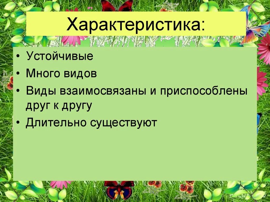 Природное сообщество лес 5 класс биология. Природные сообщества 5 класс биология. Сообщества для презентации. Природные сообщества 5 класс биология презентация. Проект по биологии природные сообщества.