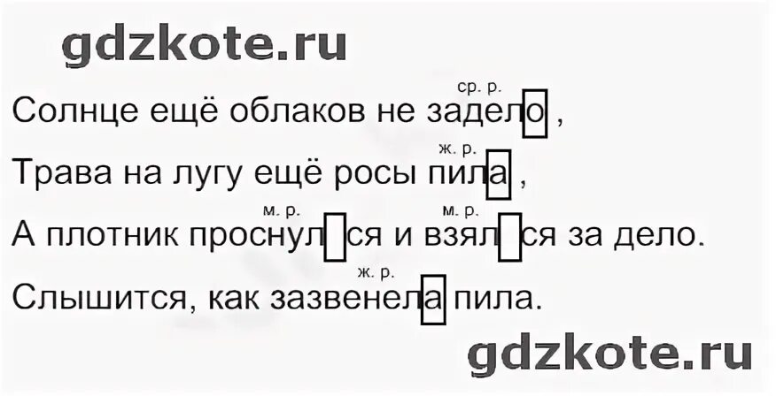 Русский язык 4 класс номер 230
