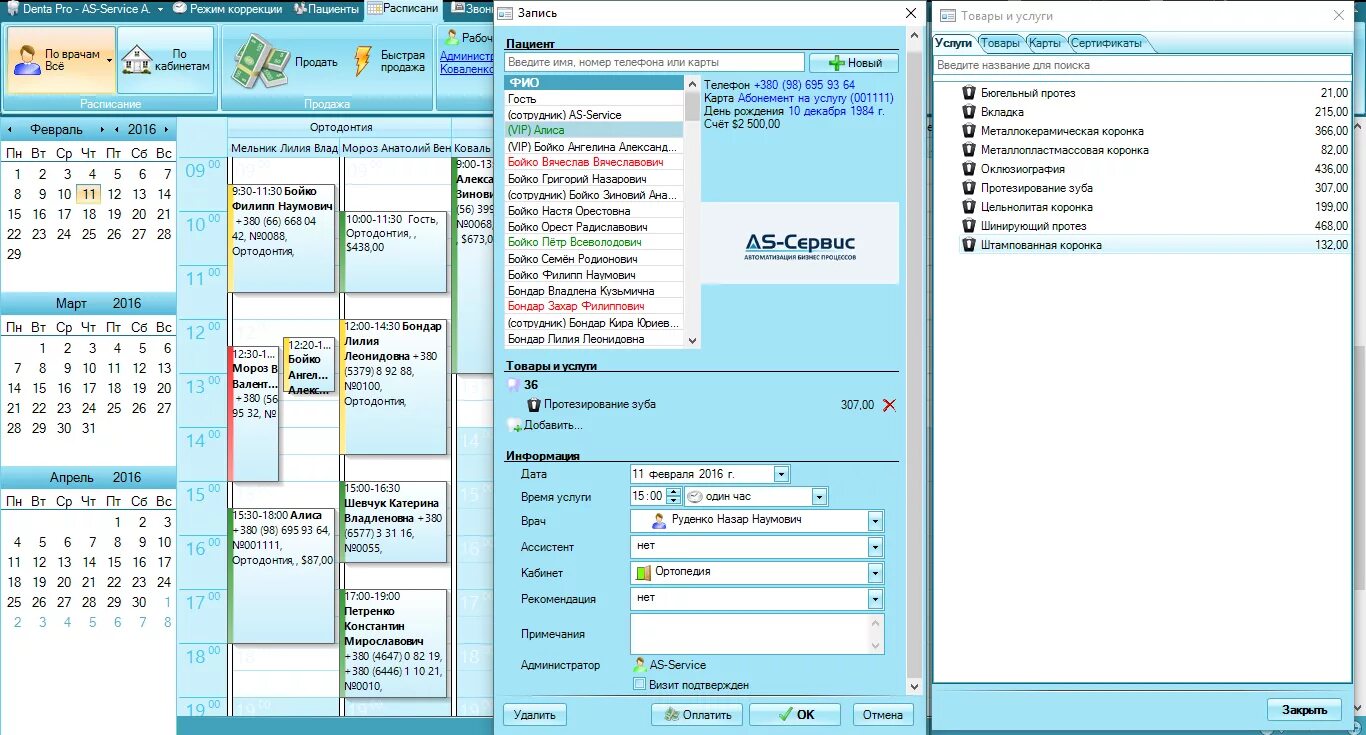 Дента 1 программа. Программы для стоматологических клиник. Программа для записи пациентов для стоматологических клиник. Компьютерная программа для стоматологической клиники. Дента программа для стоматологии.