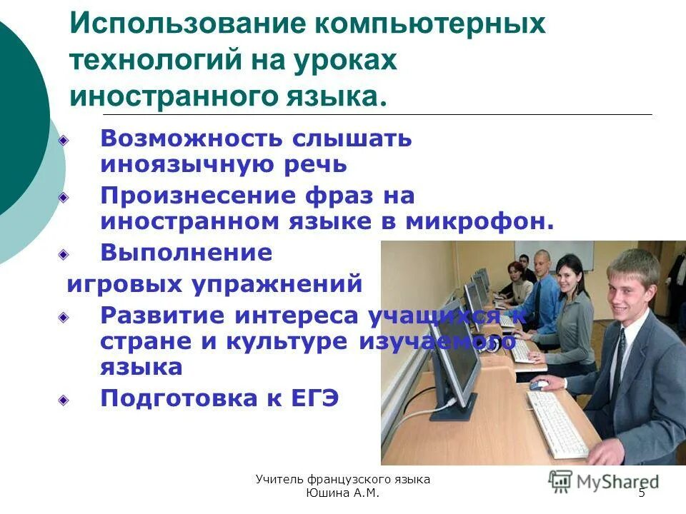 использование технологий на уроках иностранного языка