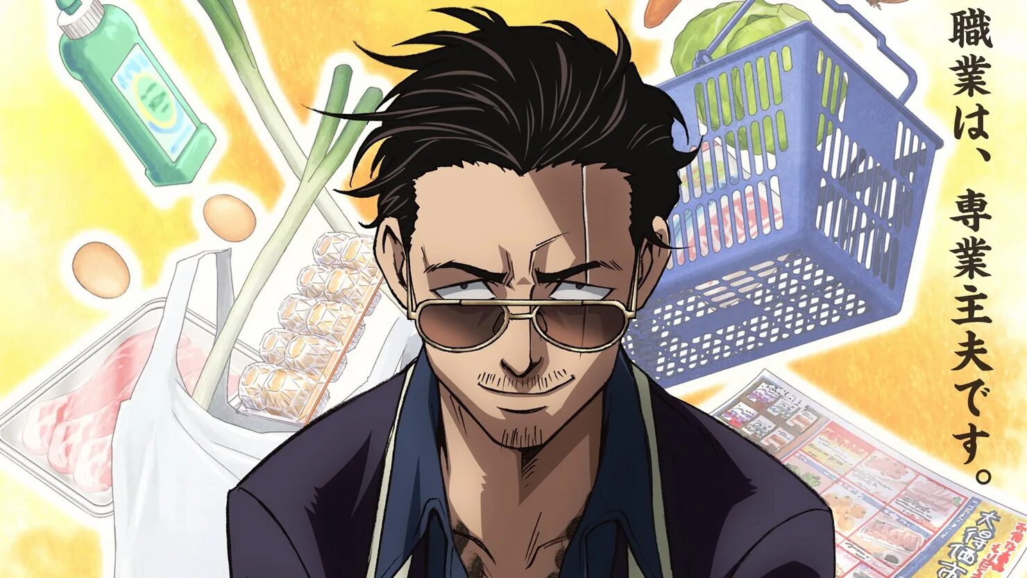 Путь домохозяина / gokushufudou. Путь домохозяина 1. Путь домохозяина / gokushufudou. Gokushufudou тацу. Путь домохозяйки аниме.