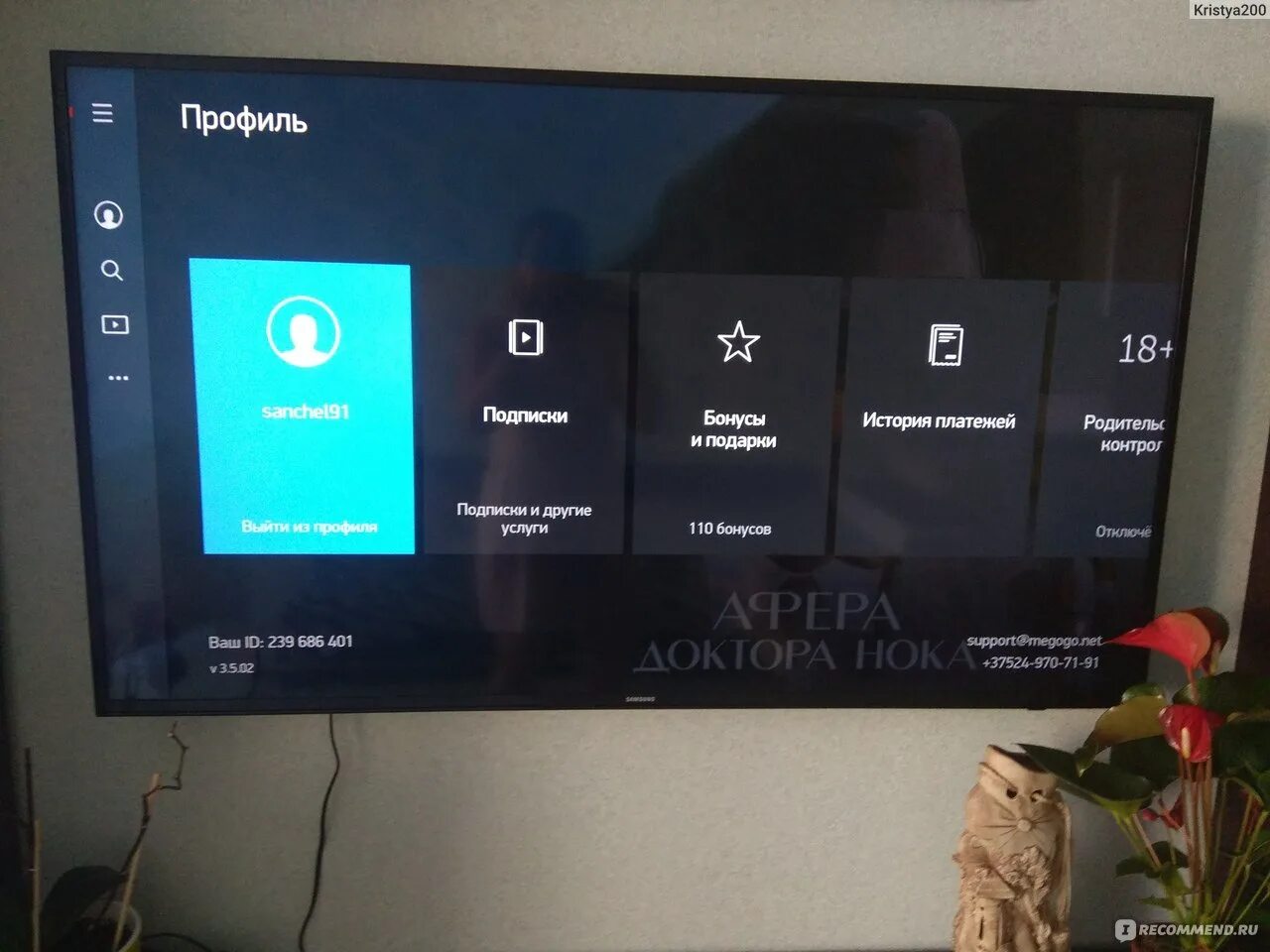 Тв подписки купить. Подписки на смарт ТВ. Отключился мегого. MEGOGO Smart TV Интерфейс. Управление подпиской смарт ТВ.