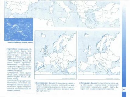 Карта по географии зарубежная европа 11 класс