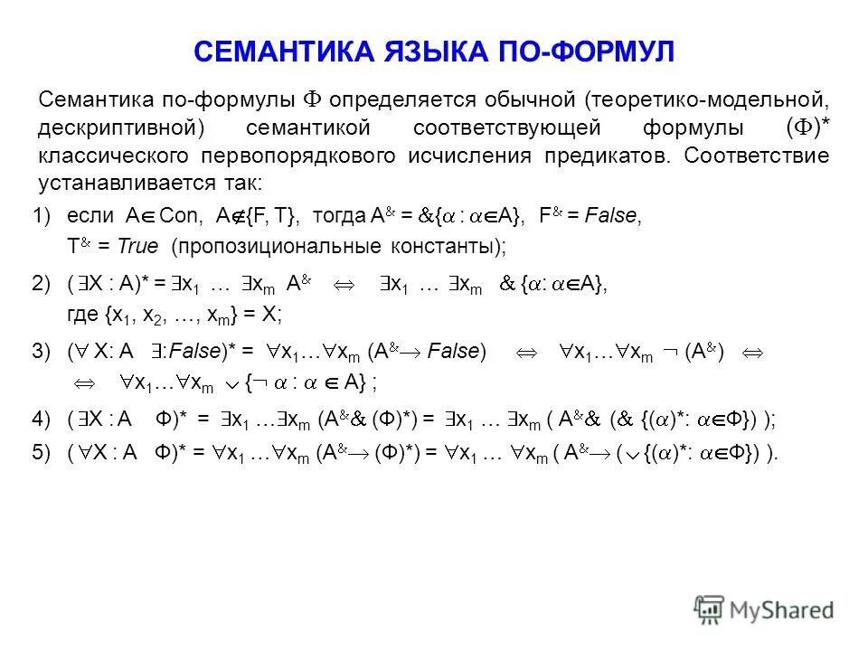 формулы языков
