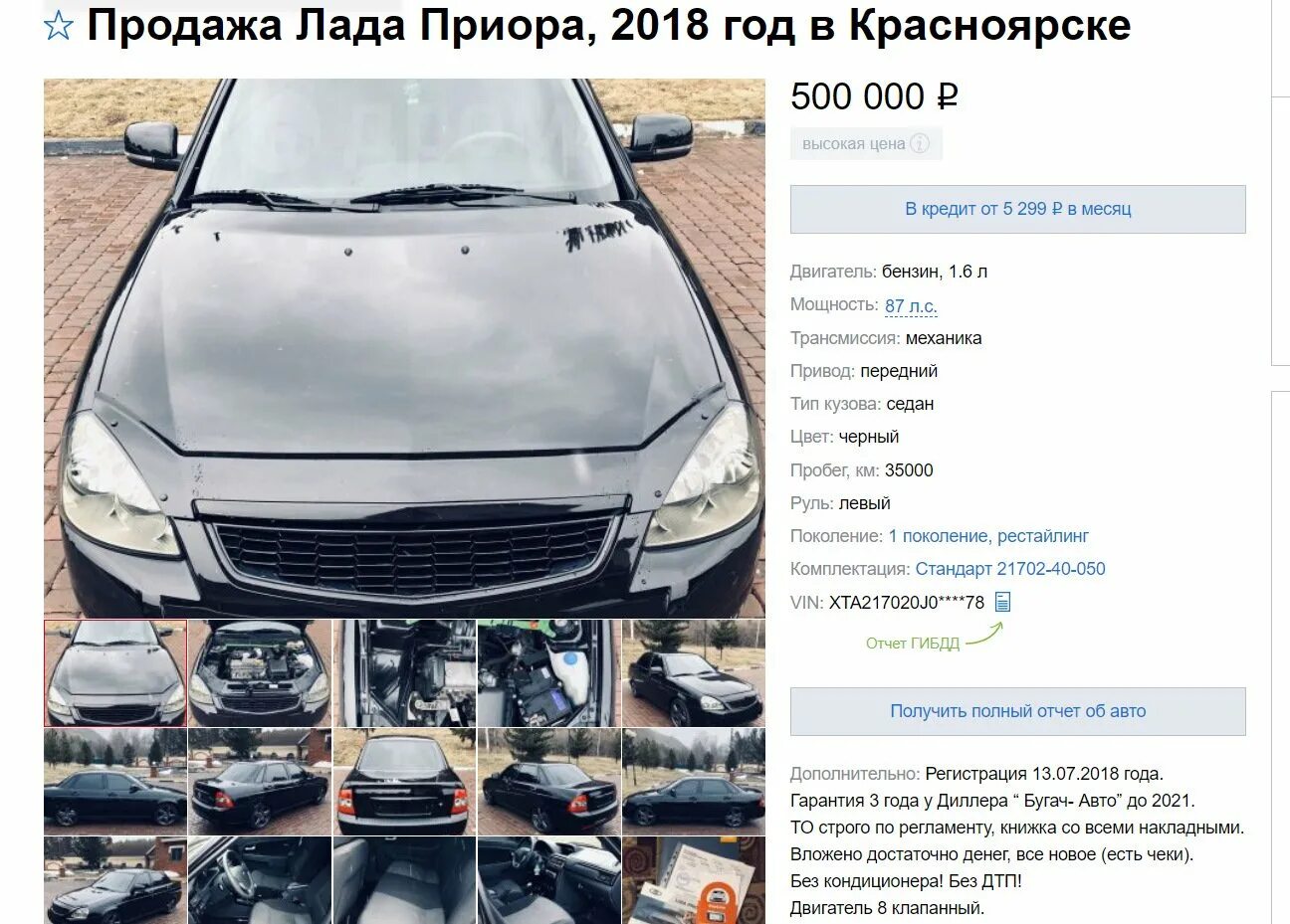 Объявление о продаже приоры. Лада приора голый кузов. объявления о продаже авто лада приора приколы. приора плюсы и минусы. вин приоры.