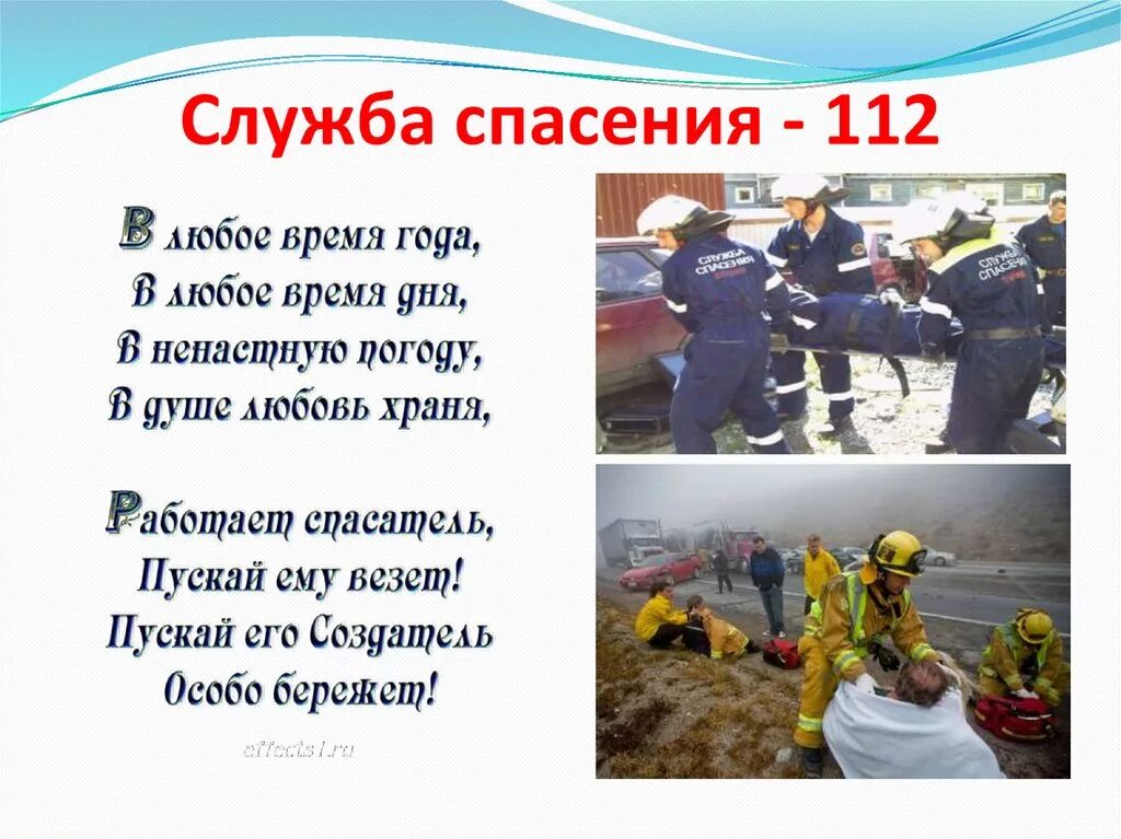 Профессии людей на содержание армии полиции. Стихи про МЧС. Стихи про спасателей. Стих про службу спасения. Службы спасения.