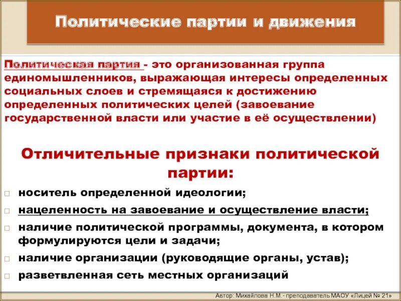 Политическая партия это организованная группа единомышленников. Национальные партии и организации. Политическая партия и движения. Политическая партия этт. Группа единомышленников выражающая интересы определенных социальных групп