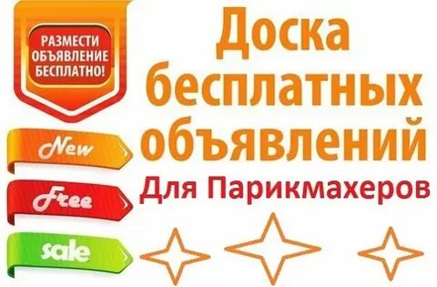 Бесплатная доска объявления уфа