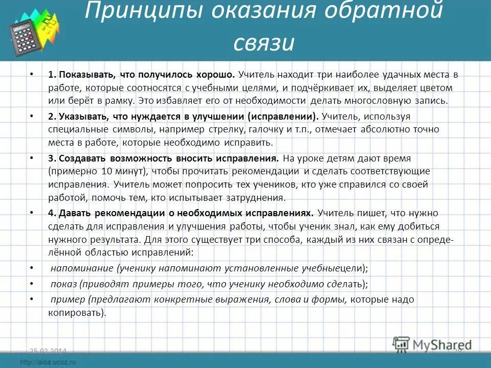 Модель предоставления обратной связи