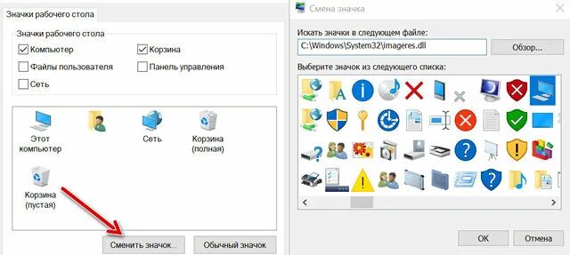 Восстановление значков рабочего стола. Восстановить иконку на рабочем столе. Вернуть значки на рабочий стол. Как вернуть ярлыки.