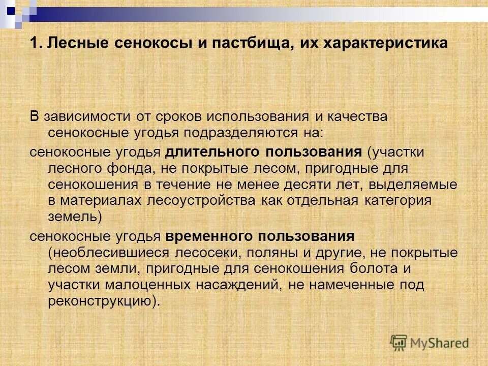 использование сенокосов и пастбищ. использование сенокосов и пастбищ. использование сенокосов и пастбищ. суходольные пастбища. классификация трав сенокосов и пастбищ.