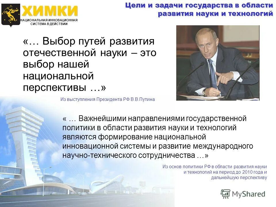 перспективы национального государства. перспективы развития системы дошкольного образования. задачи национальных государств. перспективы развития дошкольного образования в россии. укрепление национальной безопасности обороны страны.