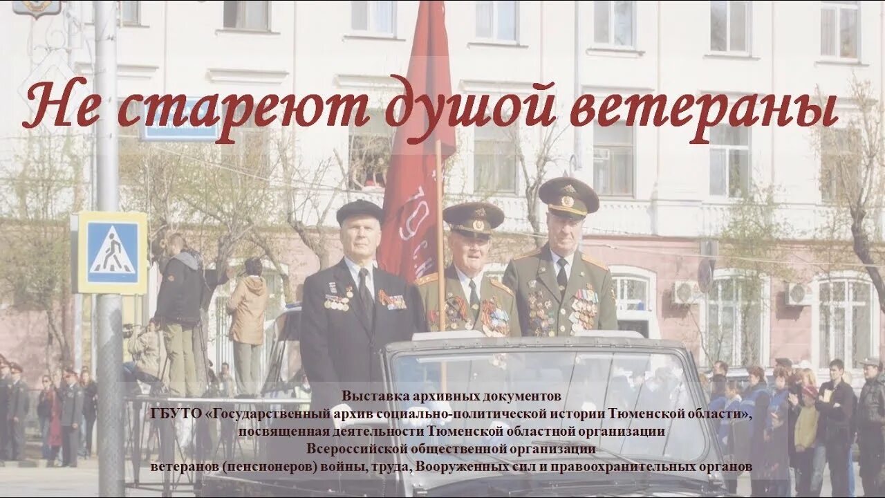 Не стареют душой ветераны иллюстрация. Не стареют душой ветераны. Не стареют душой ветераны картинки. Сборник не стареют душой ветераны. Вокальный ансамбль.
