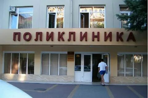Городская больница 1 сочи