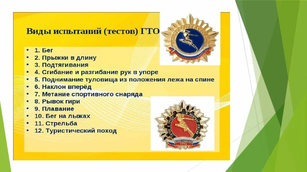 Выполнение тестов гто. Комплекс гто. листовки гто. испытания гто. физкультурный комплекс гто.
