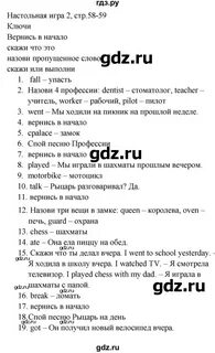 Стр 58 59 английский язык 2 класс