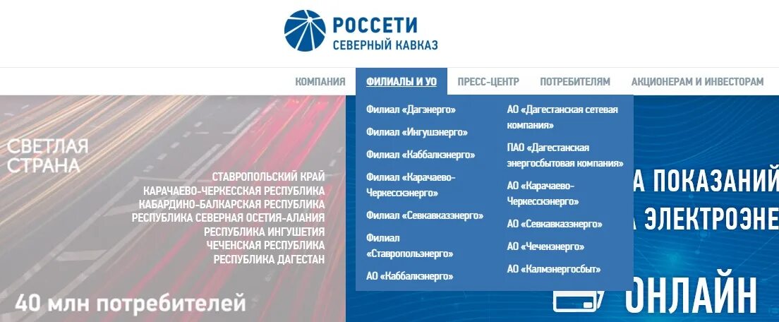 Структура Россети Северный Кавказ. Правило 3 до Россети. Светлая линия Россети. Квитанция Россети Северный Кавказ. Сайт россети астрахань