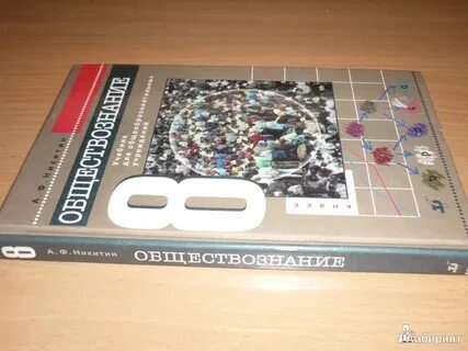 Обществознание 8 класс учебник лексин