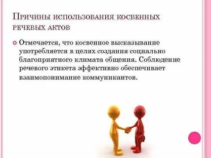 Косвенное выражение